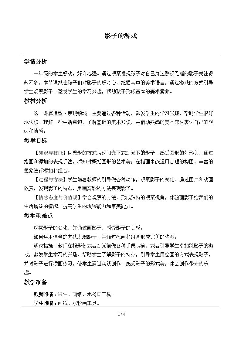 影子的游戏
