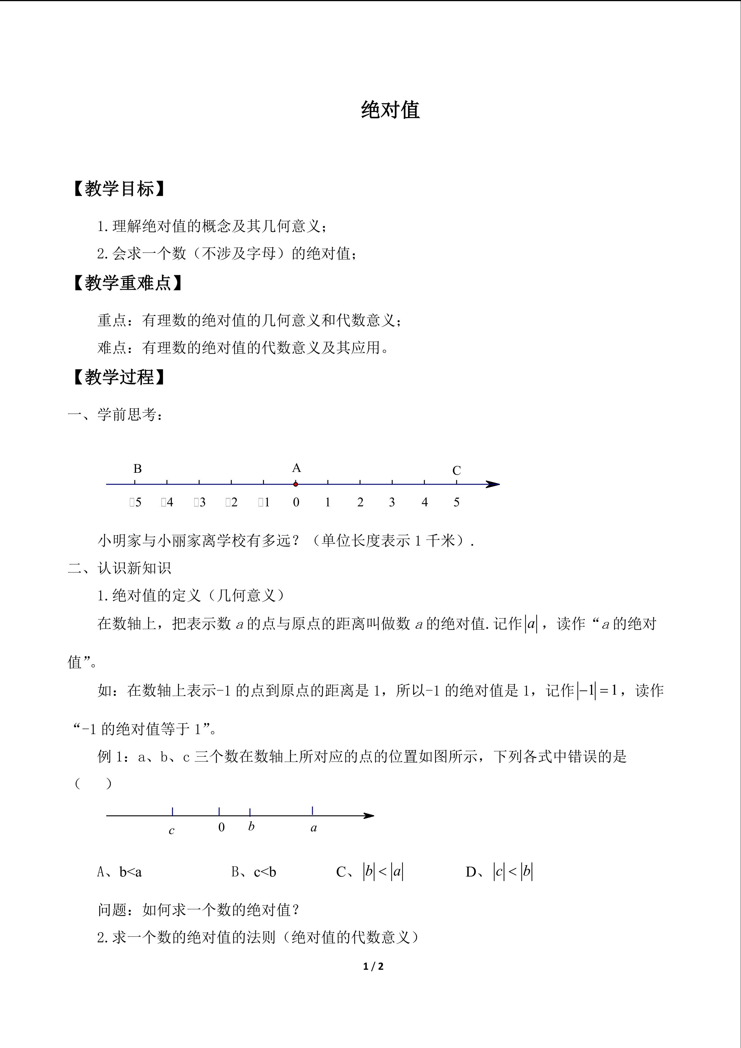 绝对值