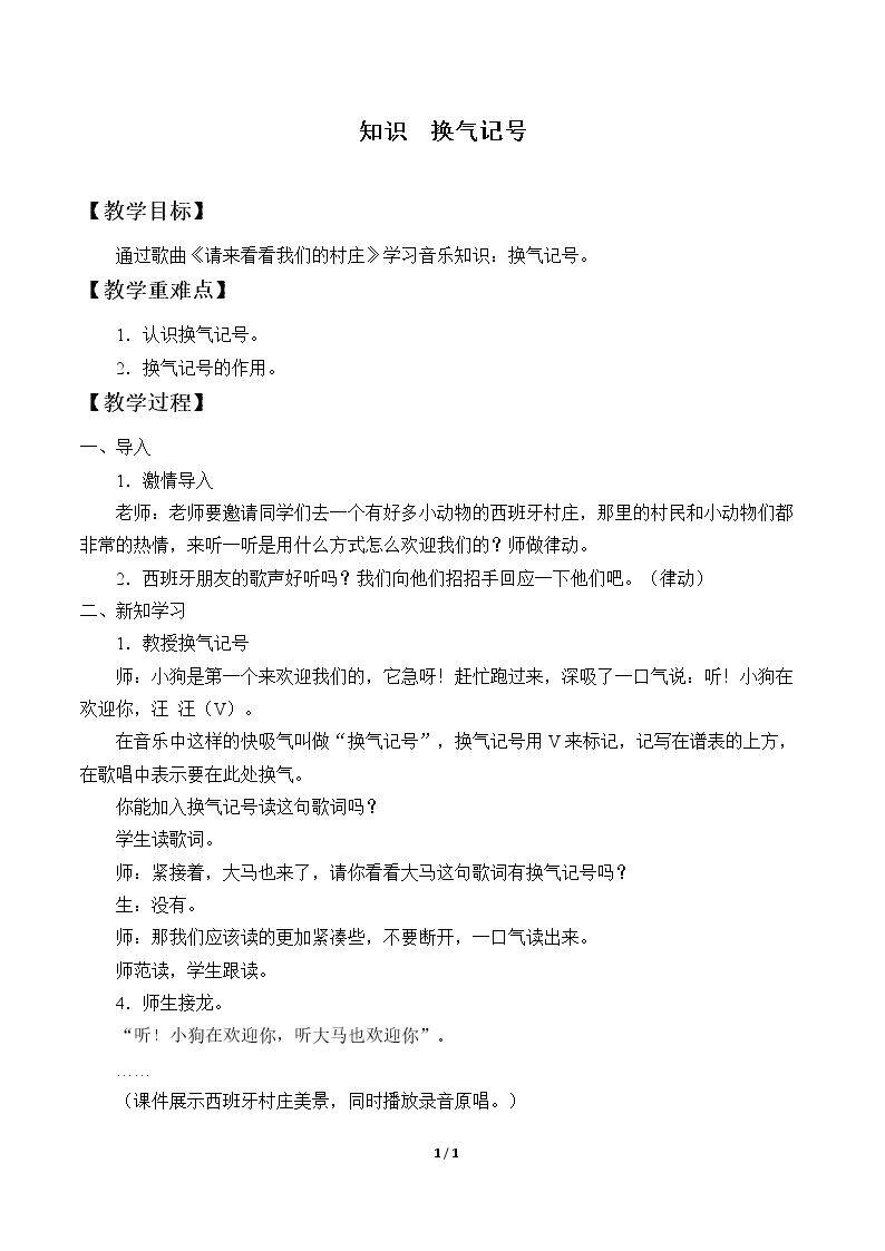 知识  换气记号