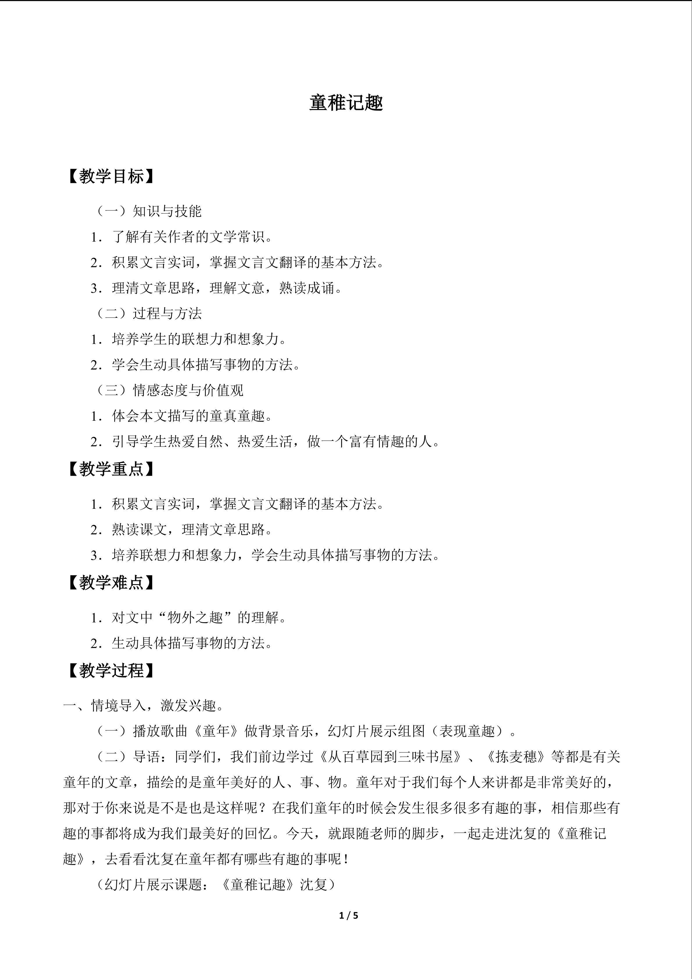 童稚记趣_教案1