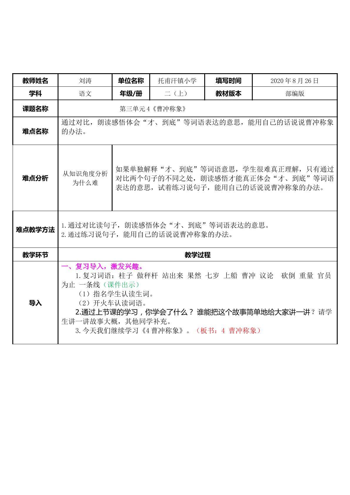 曹冲称象