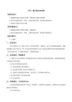 六年级上册语文部编版教案第四单元《习作四:笔尖流出的故事》01