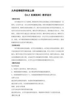 【★★】9年级物理苏科版上册教案《11.5 机械效率》