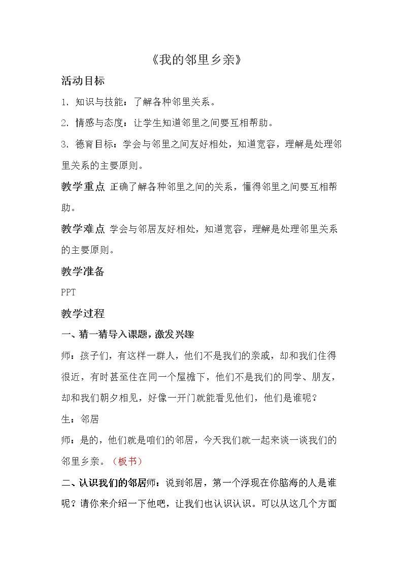 3　我的邻里乡亲