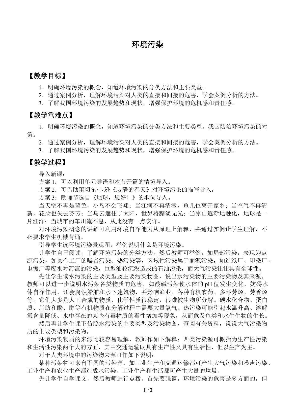 环境污染_教案1