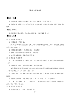 寻找幸运花瓣_教案2