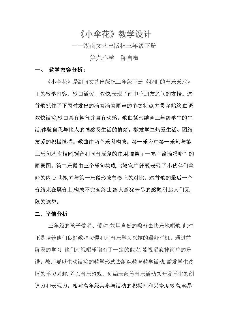 小伞花