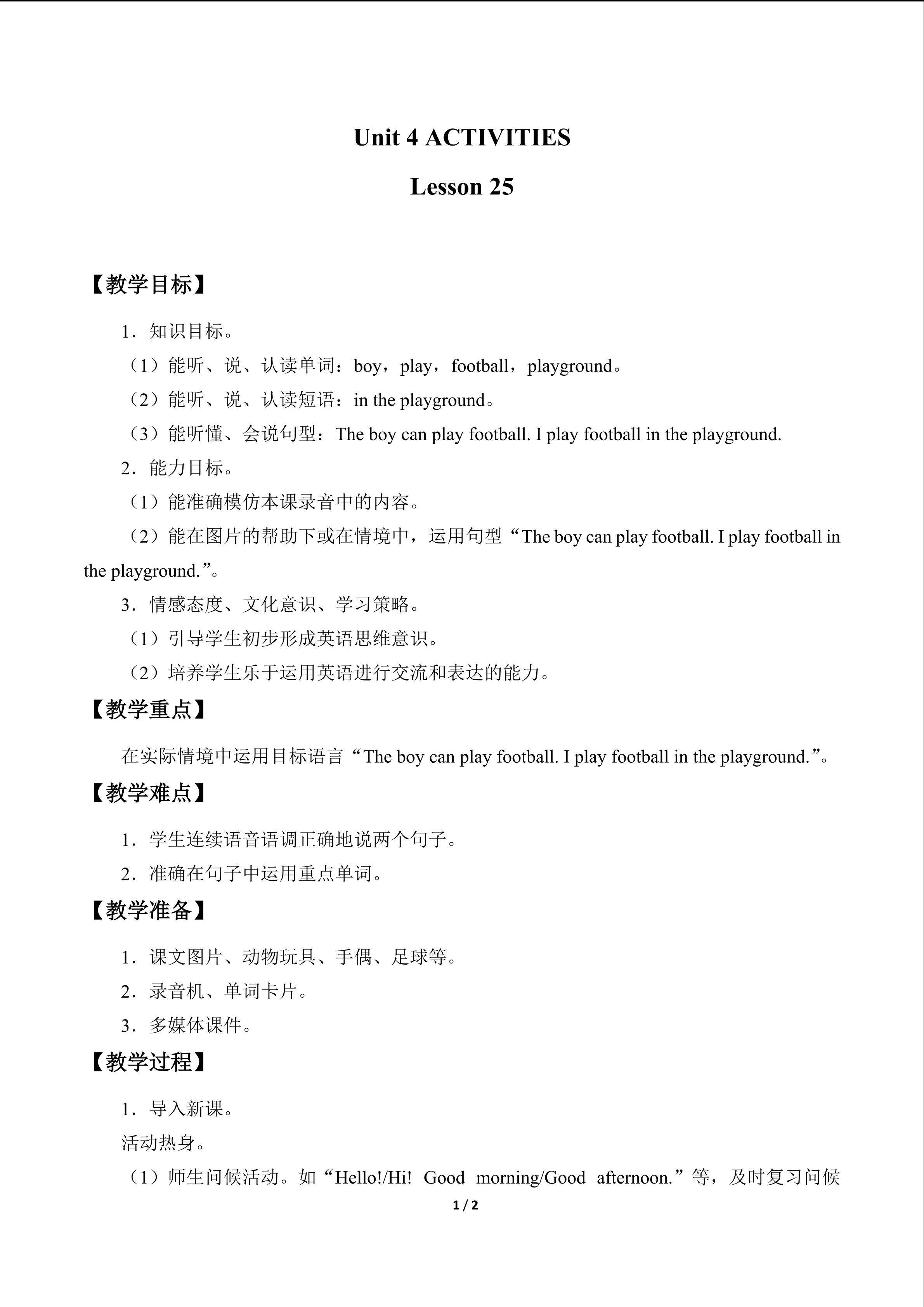 UNIT 4   ACTIVITIES Lesson 25_教案1