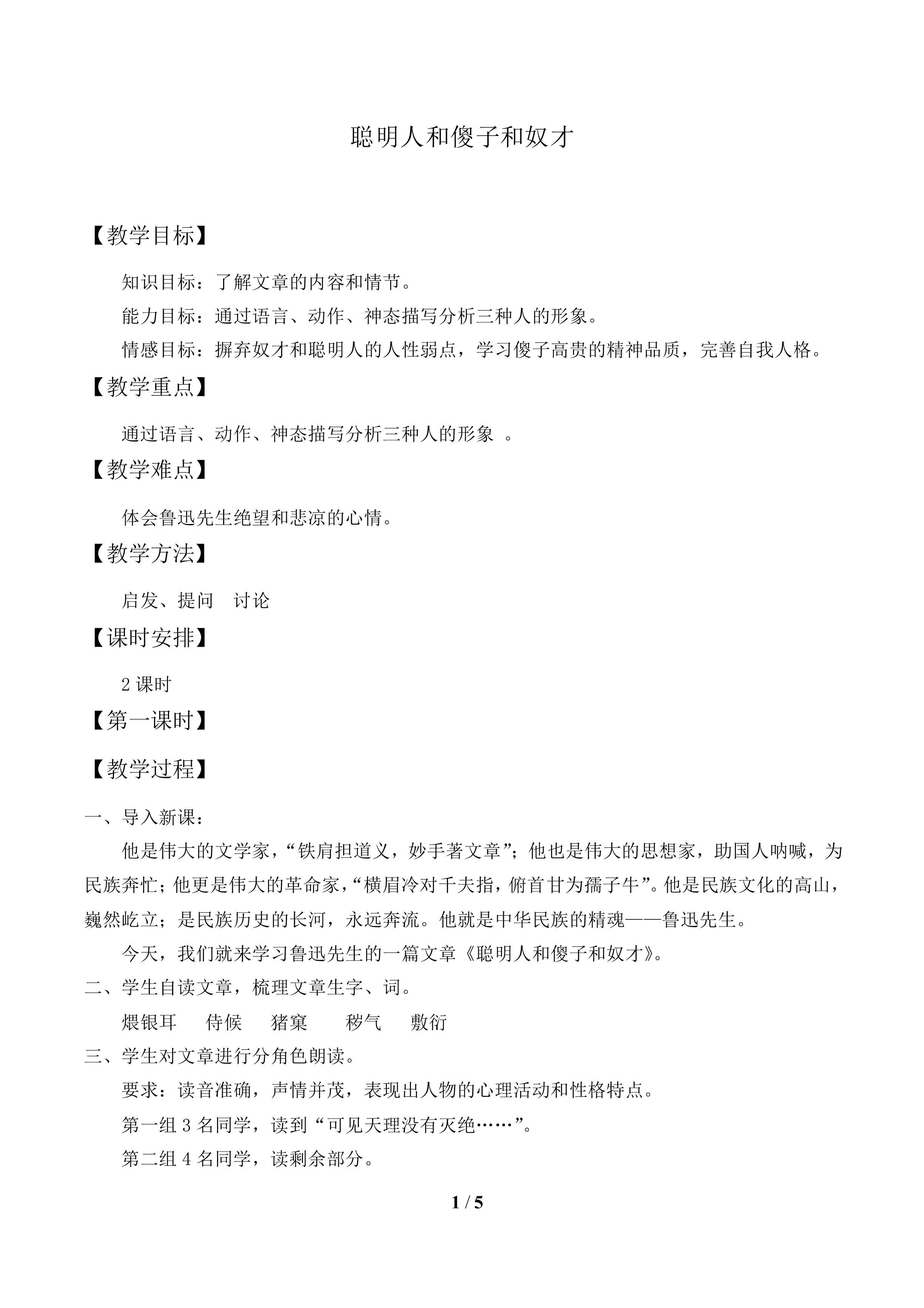 聪明人和傻子和奴才_教案1