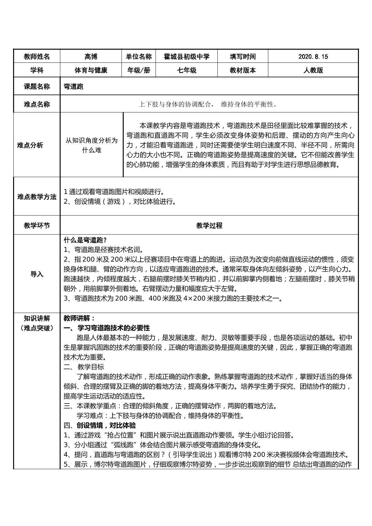 弯道跑
