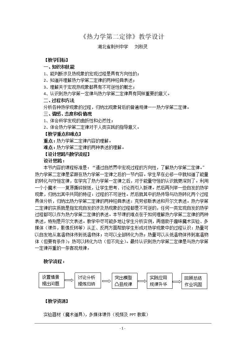 4　热力学第二定律