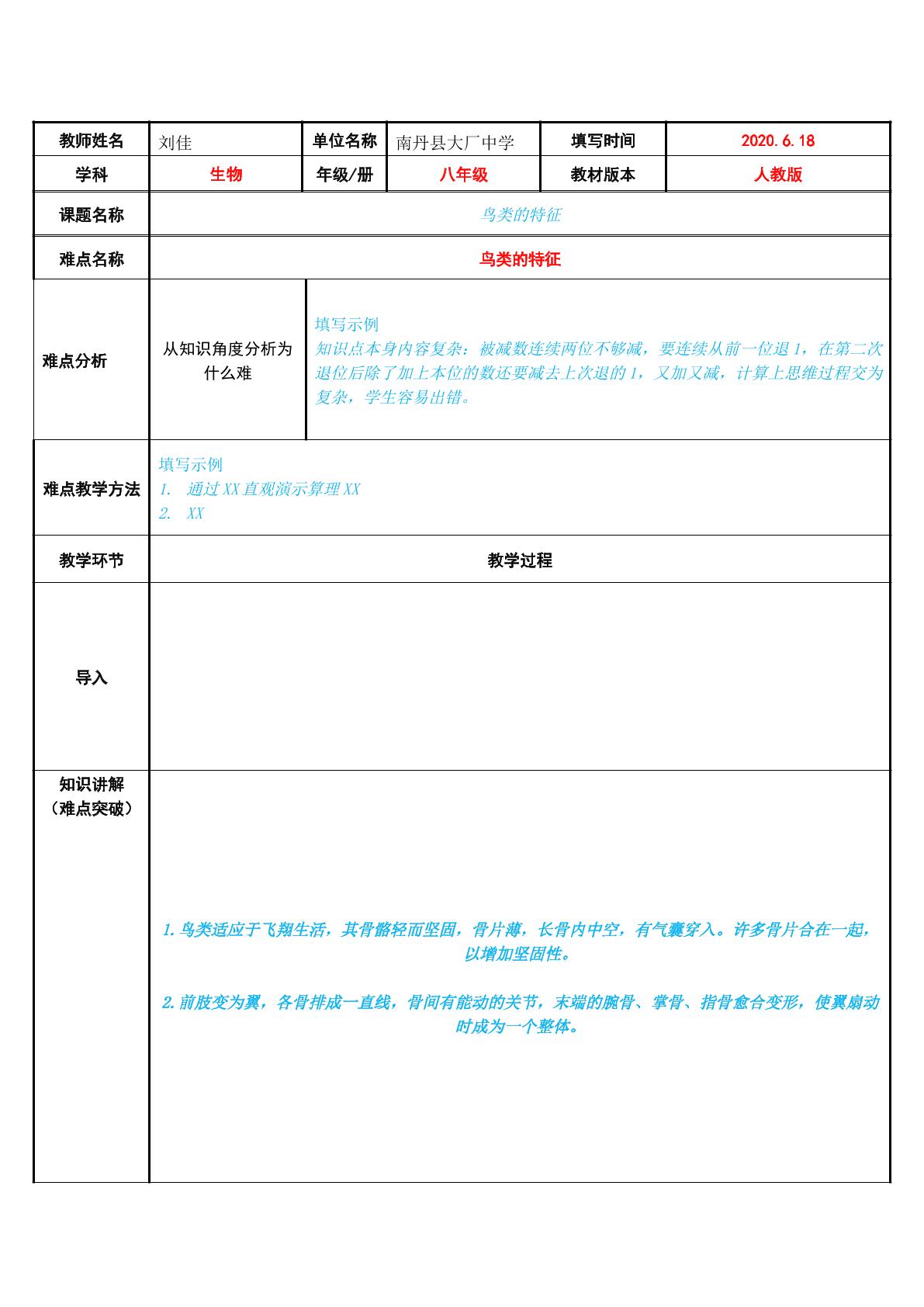 鸟类的特征