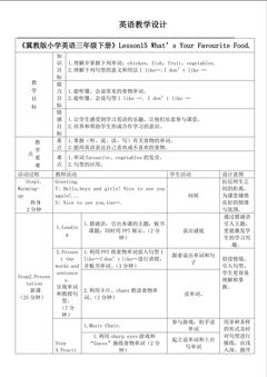 教学设计