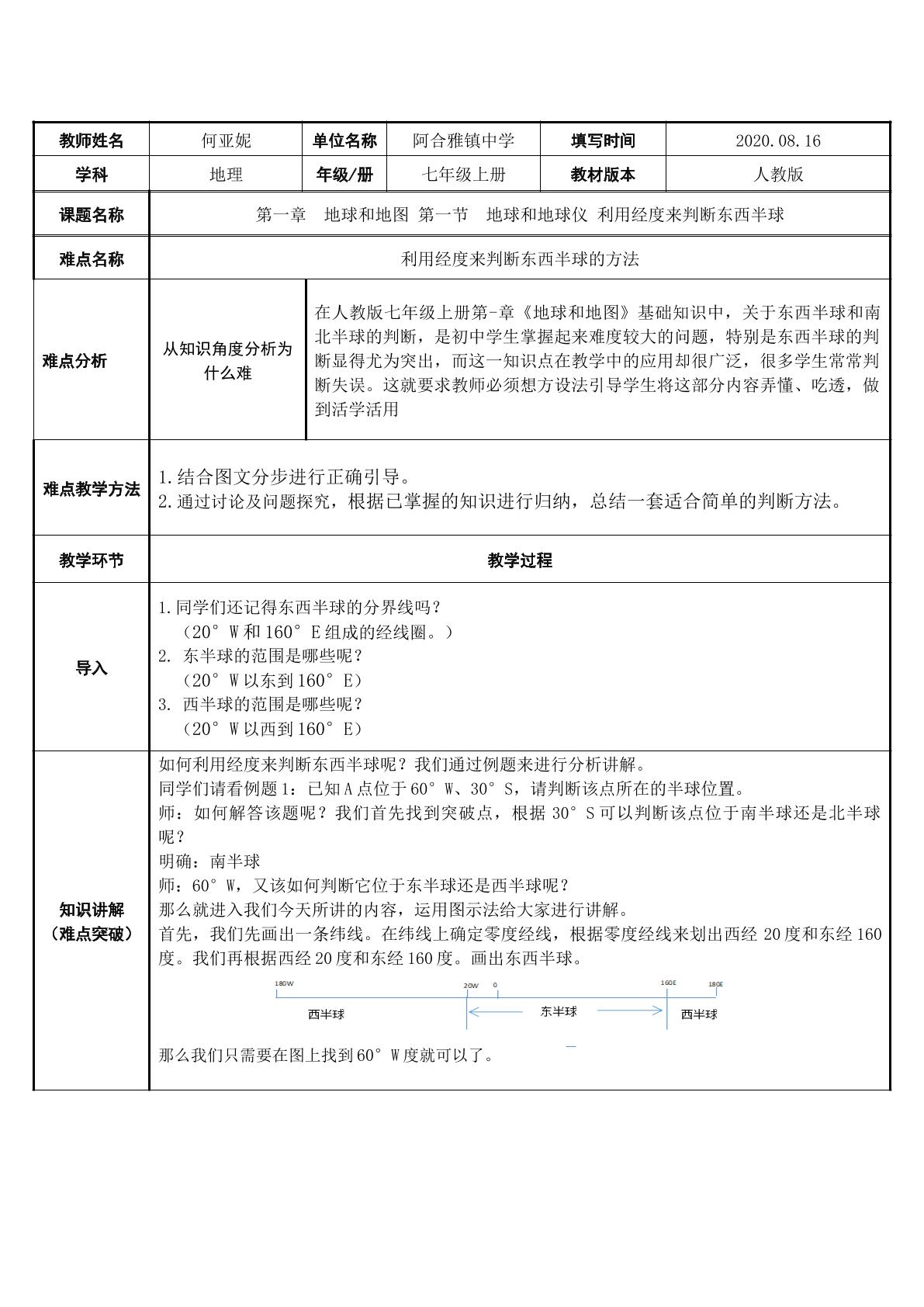 利用经度来判断东西半球