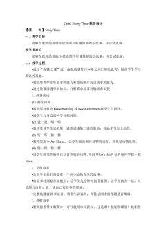【教案】一年级上册英语人教版新起点Unit 3 Story Time 03