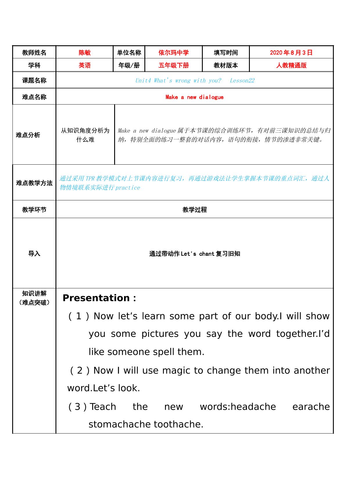 五年级下册 Unit 4 Lesson 22