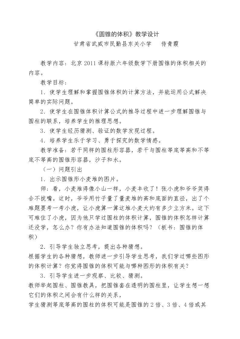 圆锥的认识体积