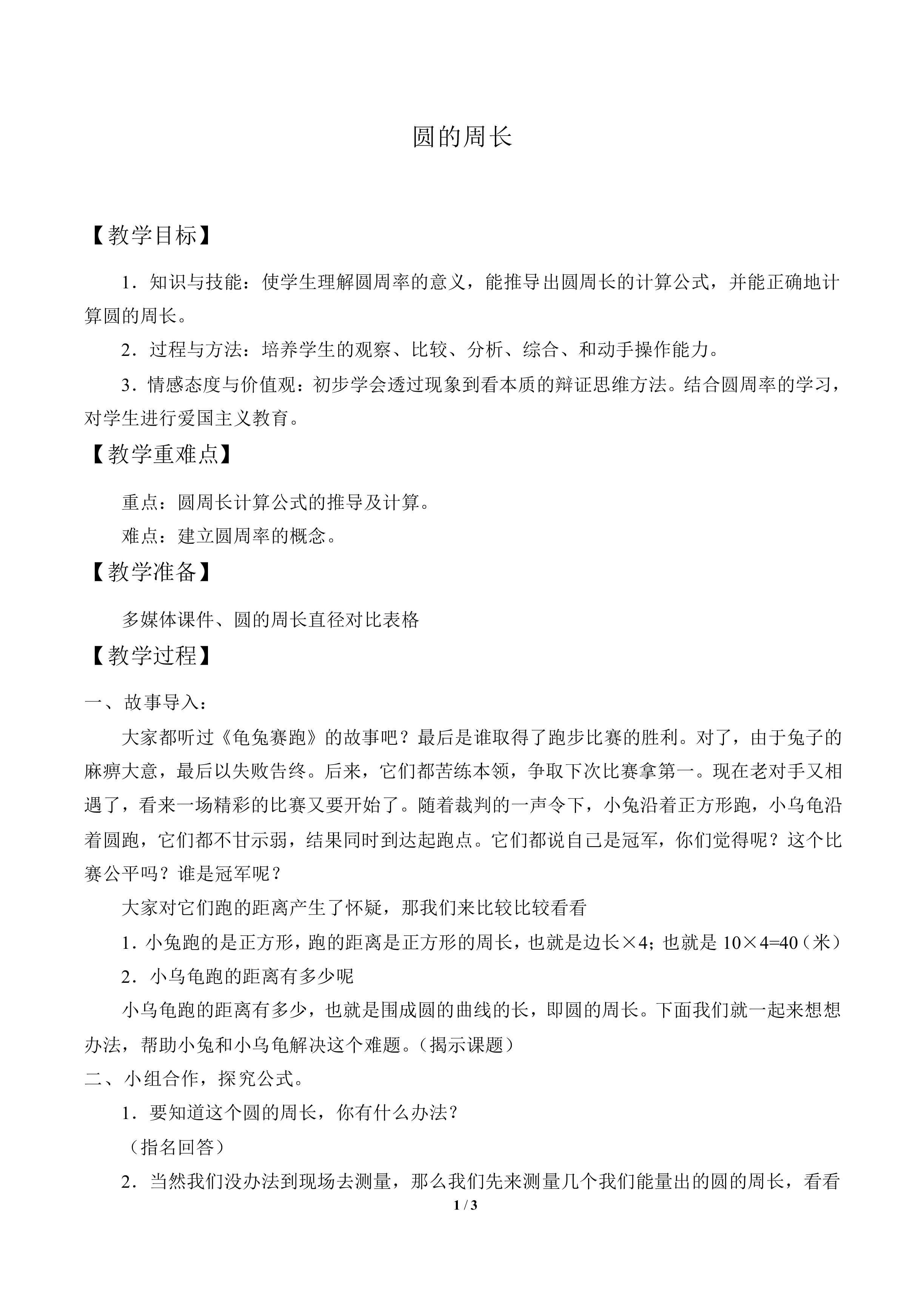 圆的周长_教案1