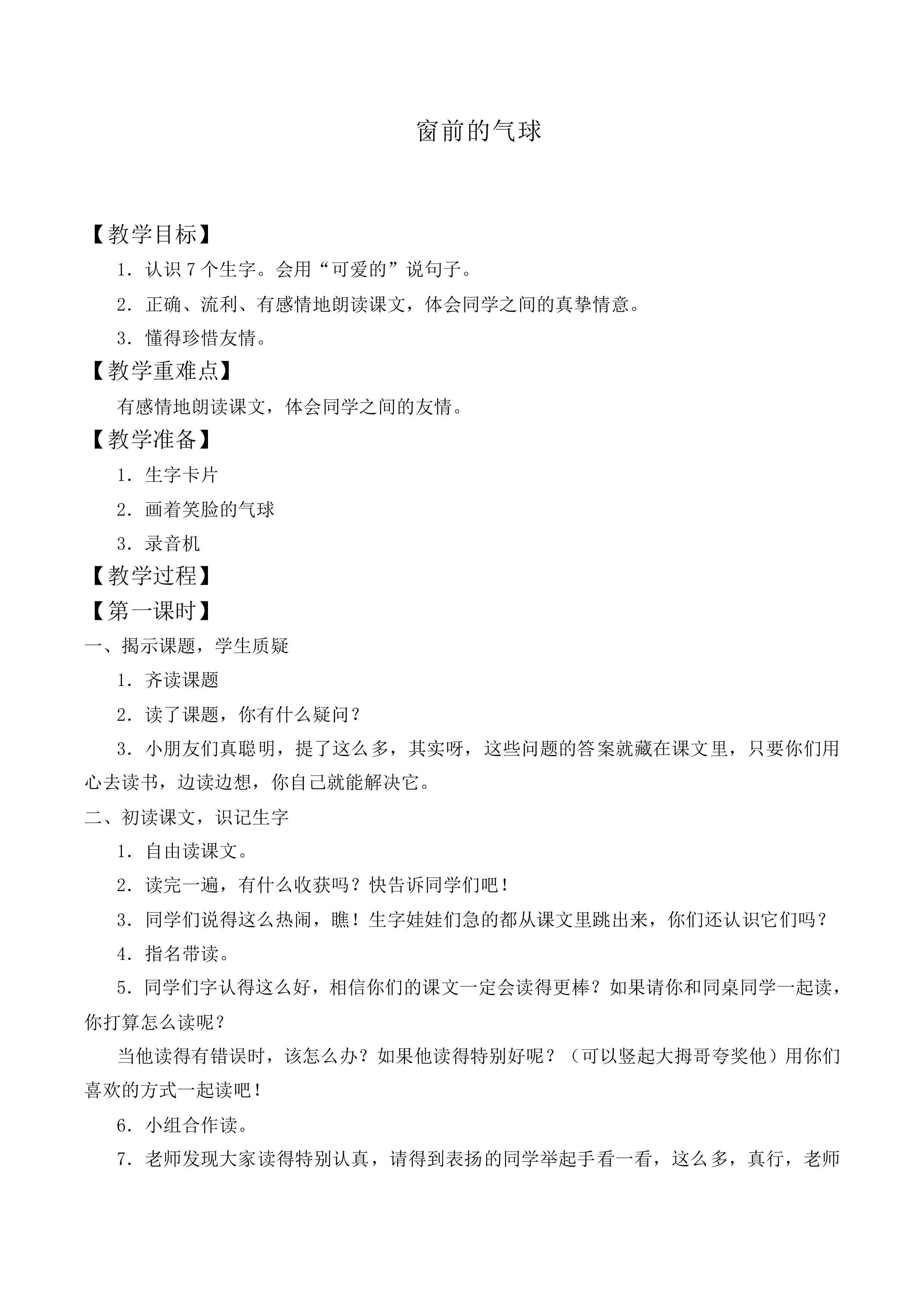 窗前的气球 _教案6