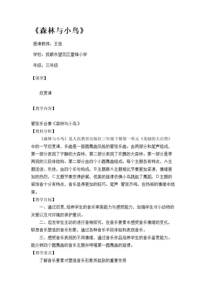森林与小鸟