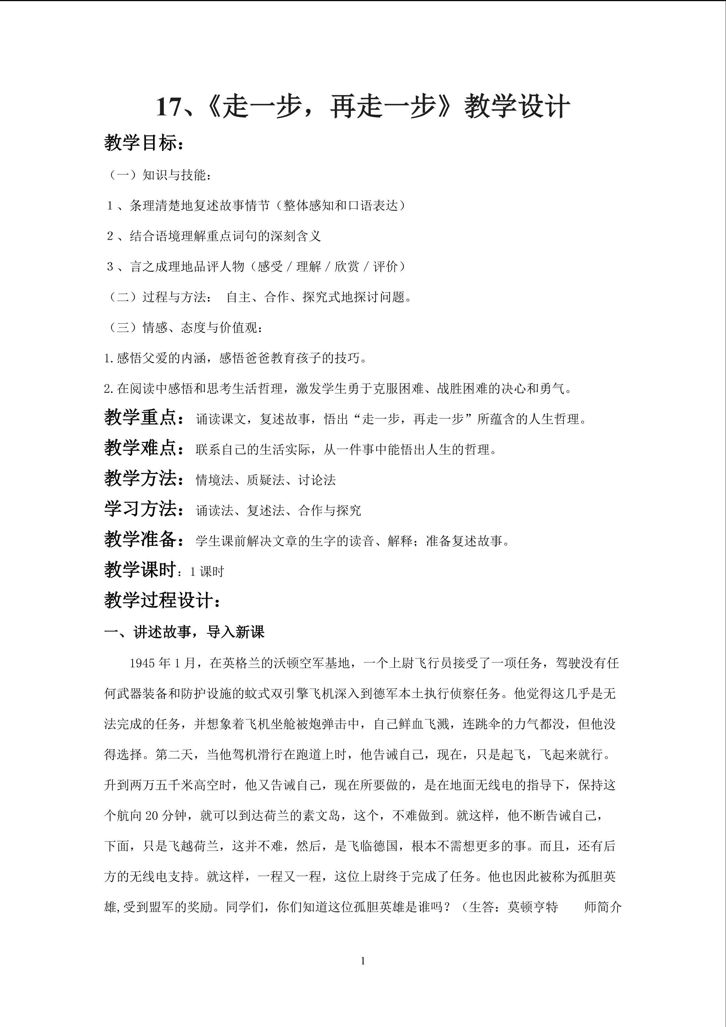 2016.1.18走一步再走一步教学设计