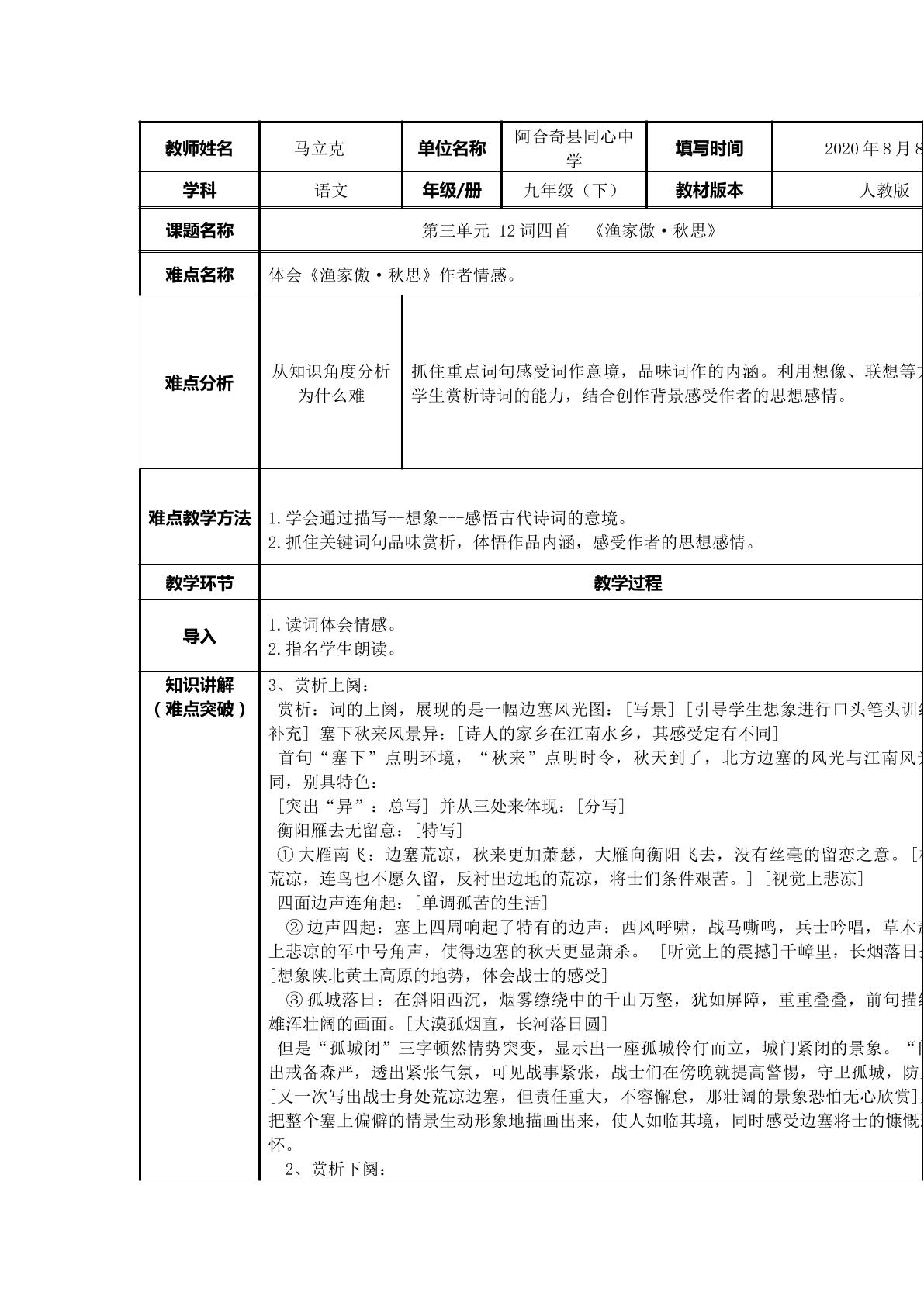 九下语文第三单元12课词四首