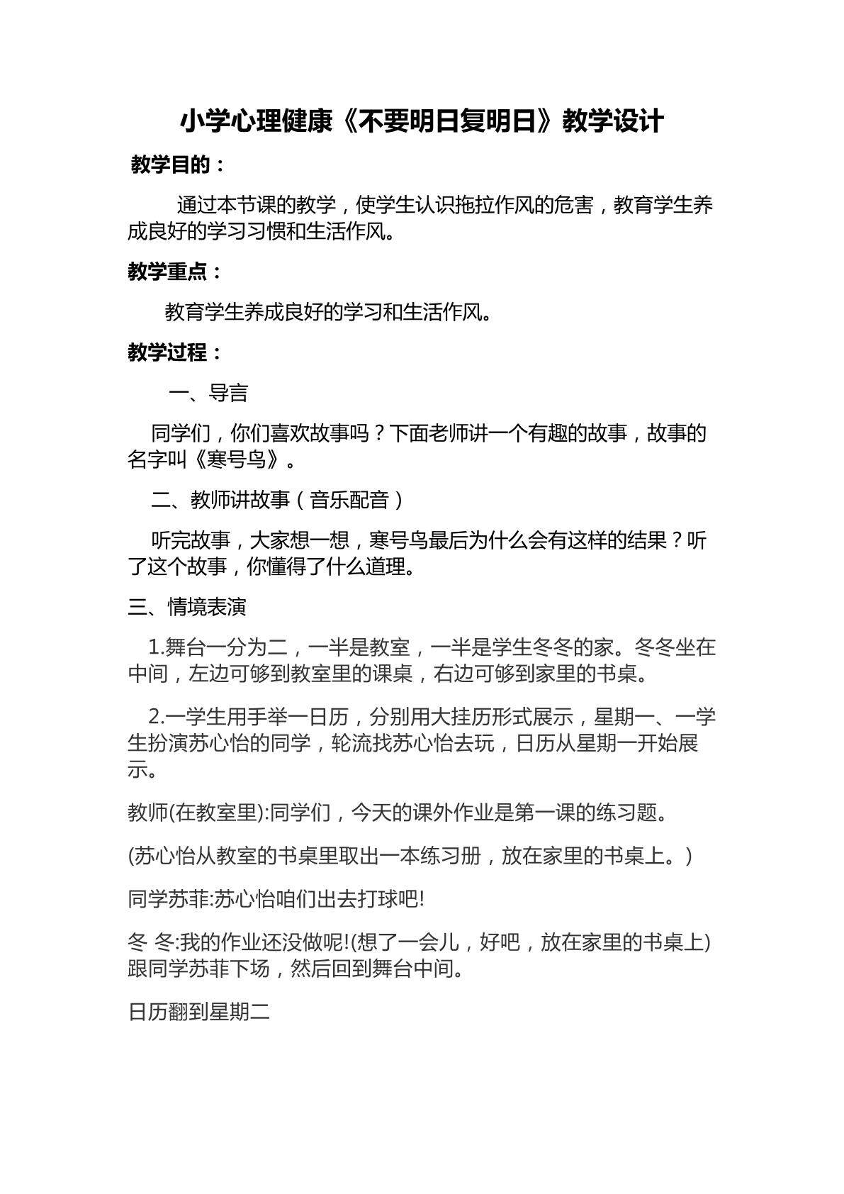 不要明日复明日
