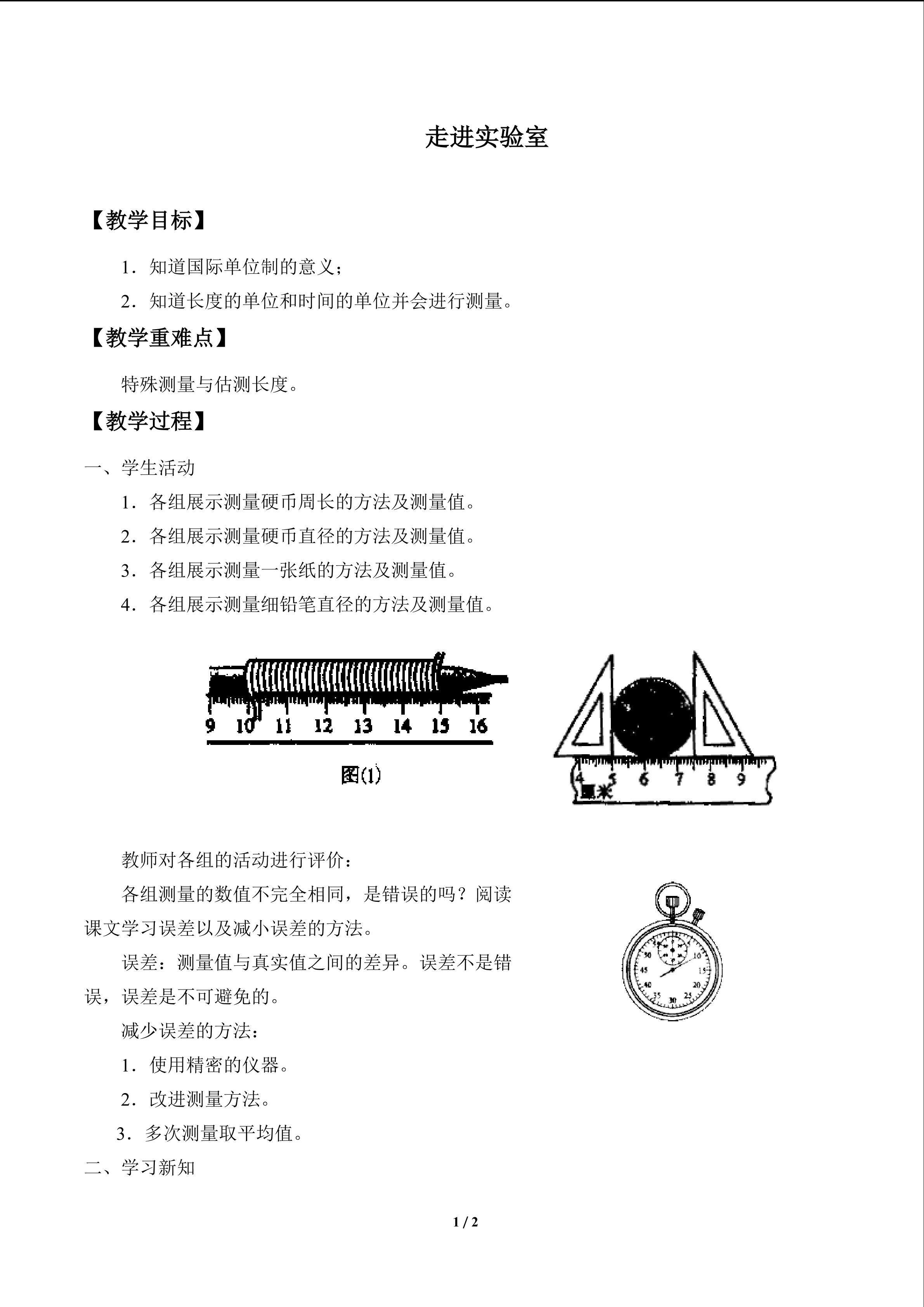 走进实验室_教案1