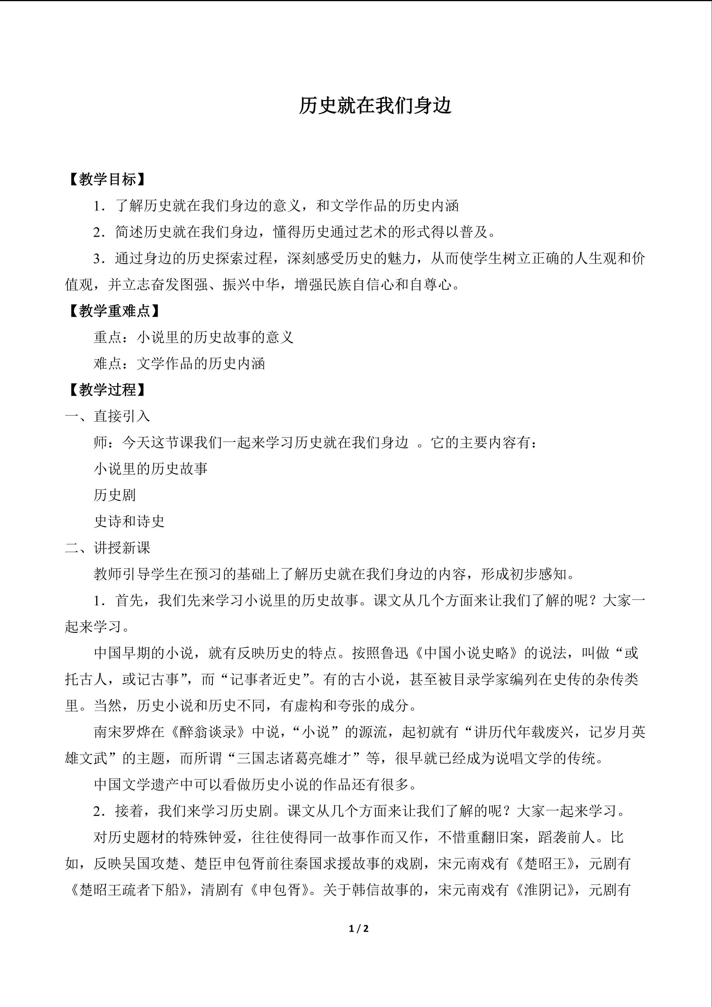 历史就在我们身边