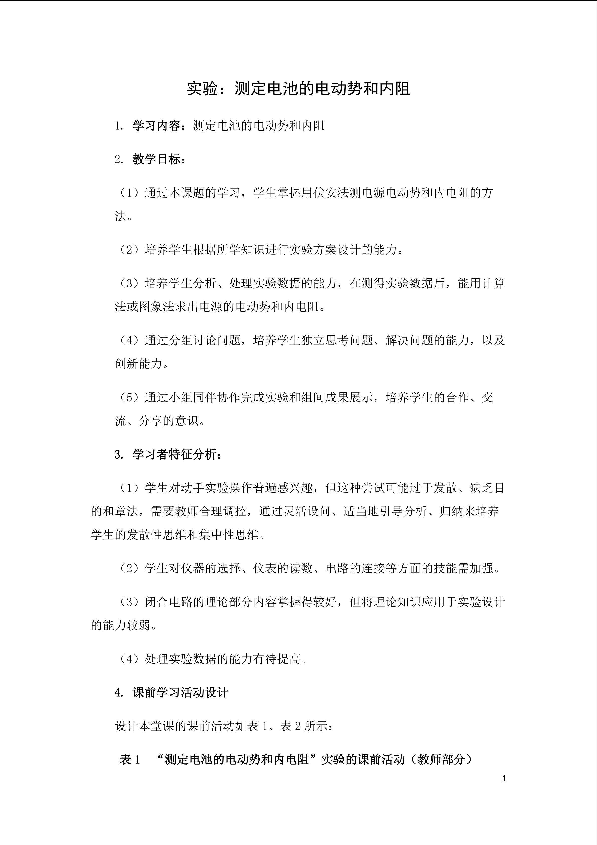 实验：测定电池的电动势和内阻