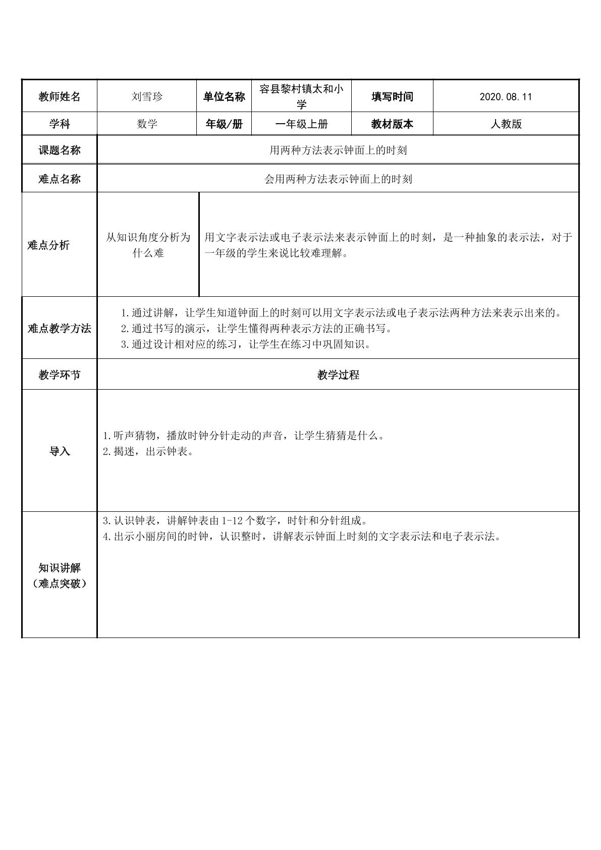 用两种方法表示钟面上的时刻