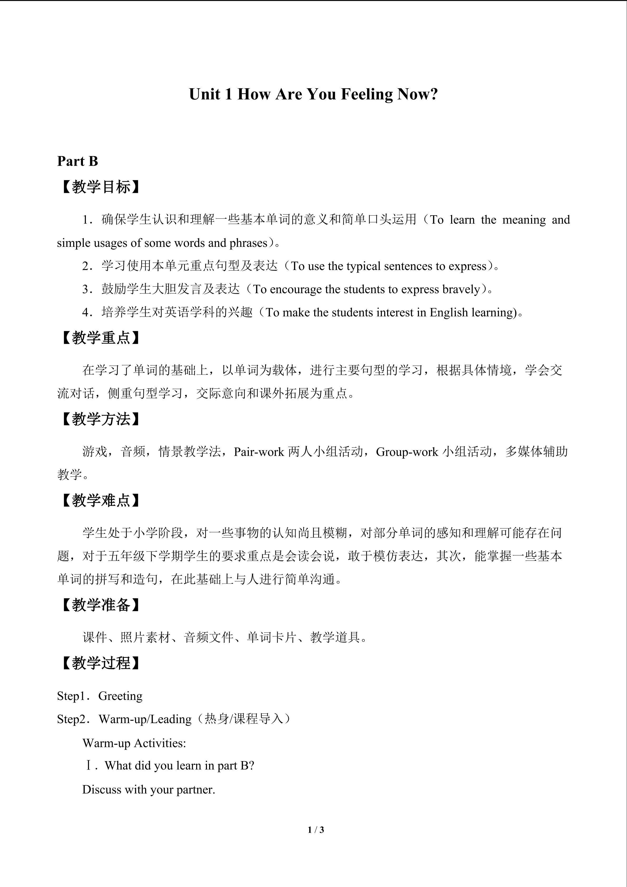 Unit 1 How Are You Feeling Now?_教案2
