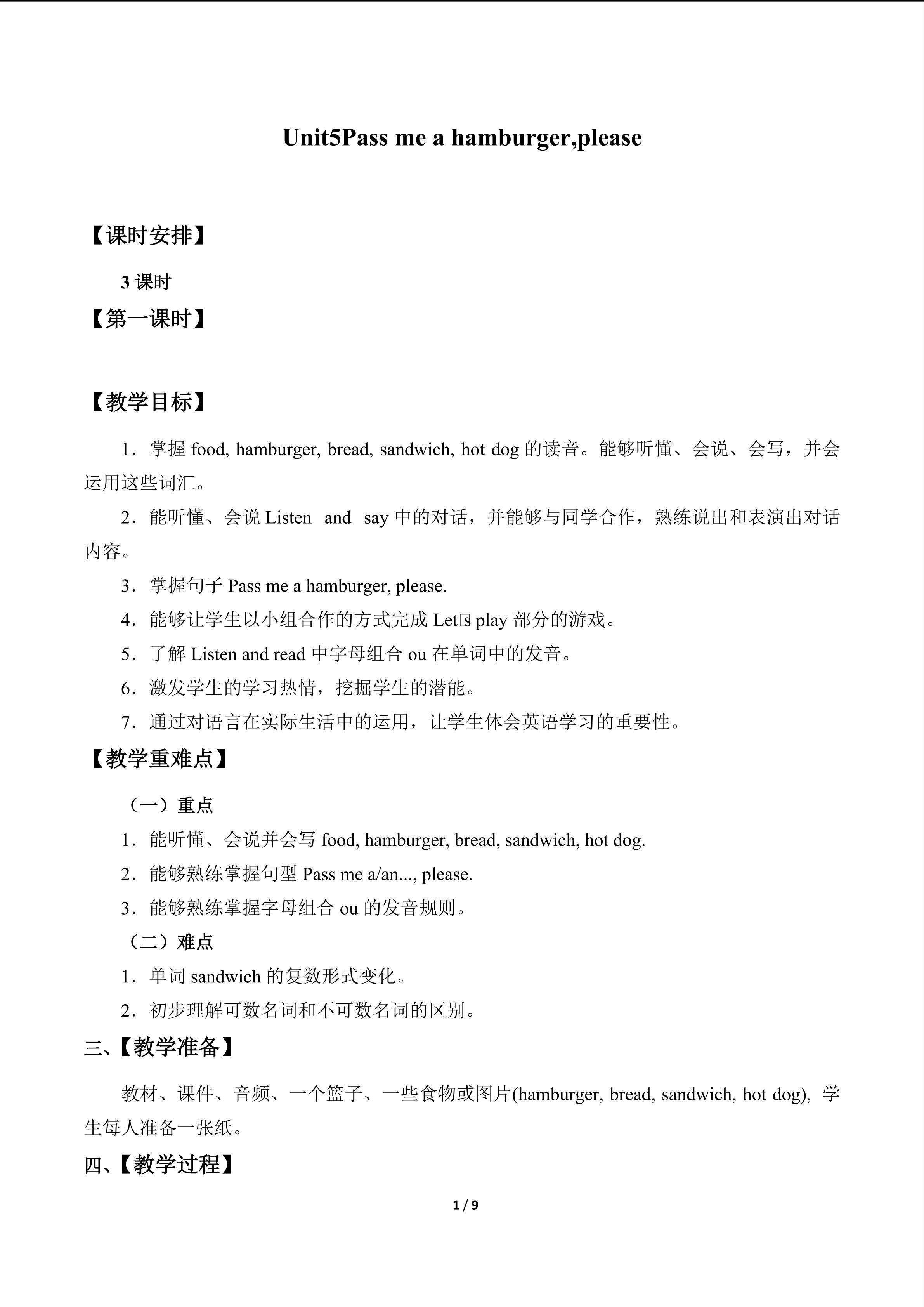 Unit5  Pass  me  a  hamburger,please_教案1