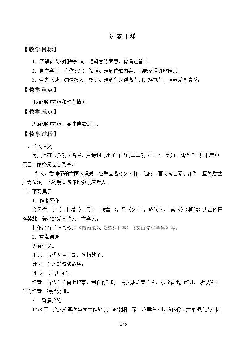 过零丁洋