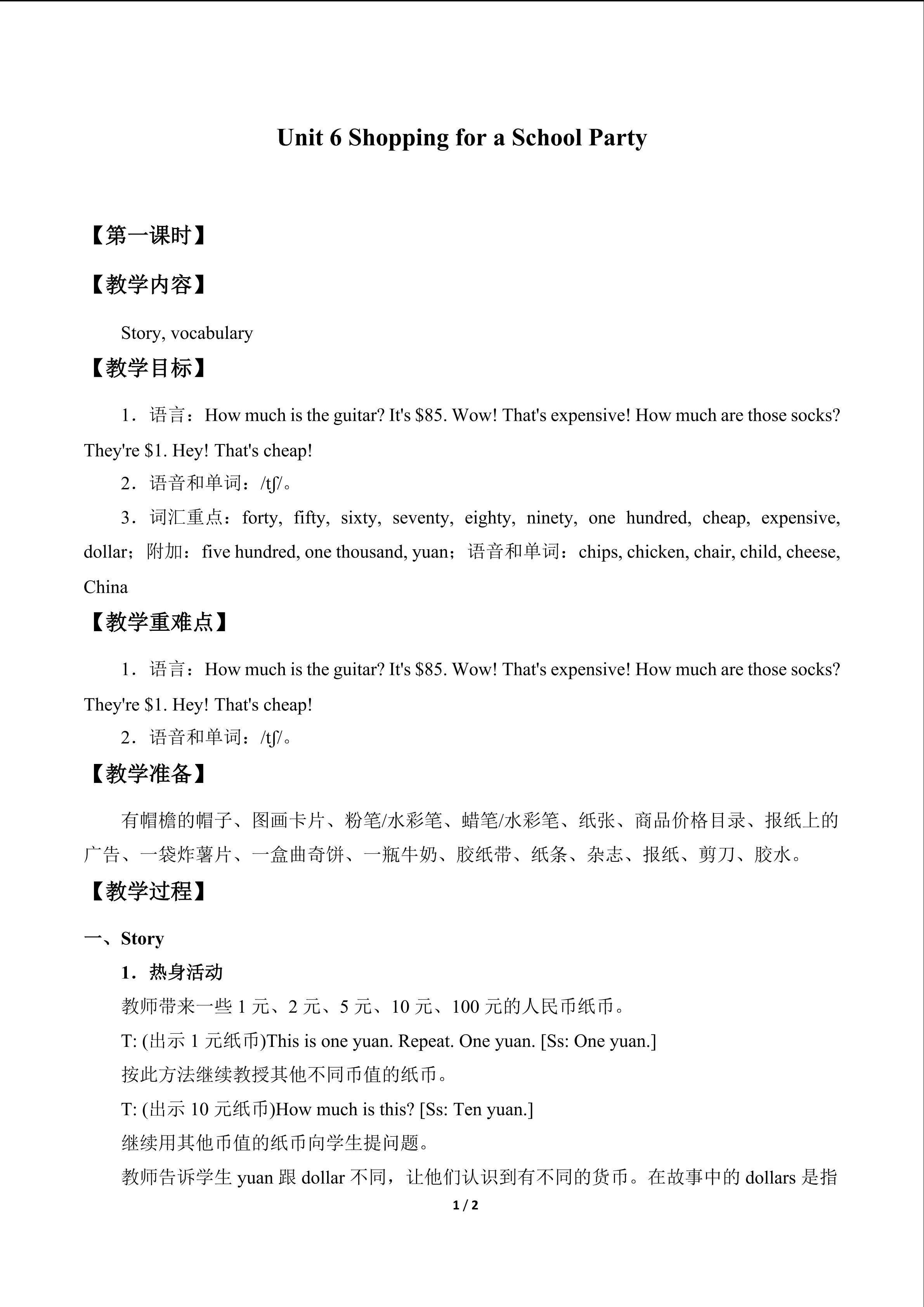 Unit 6 Shopping for a School Party_教案1