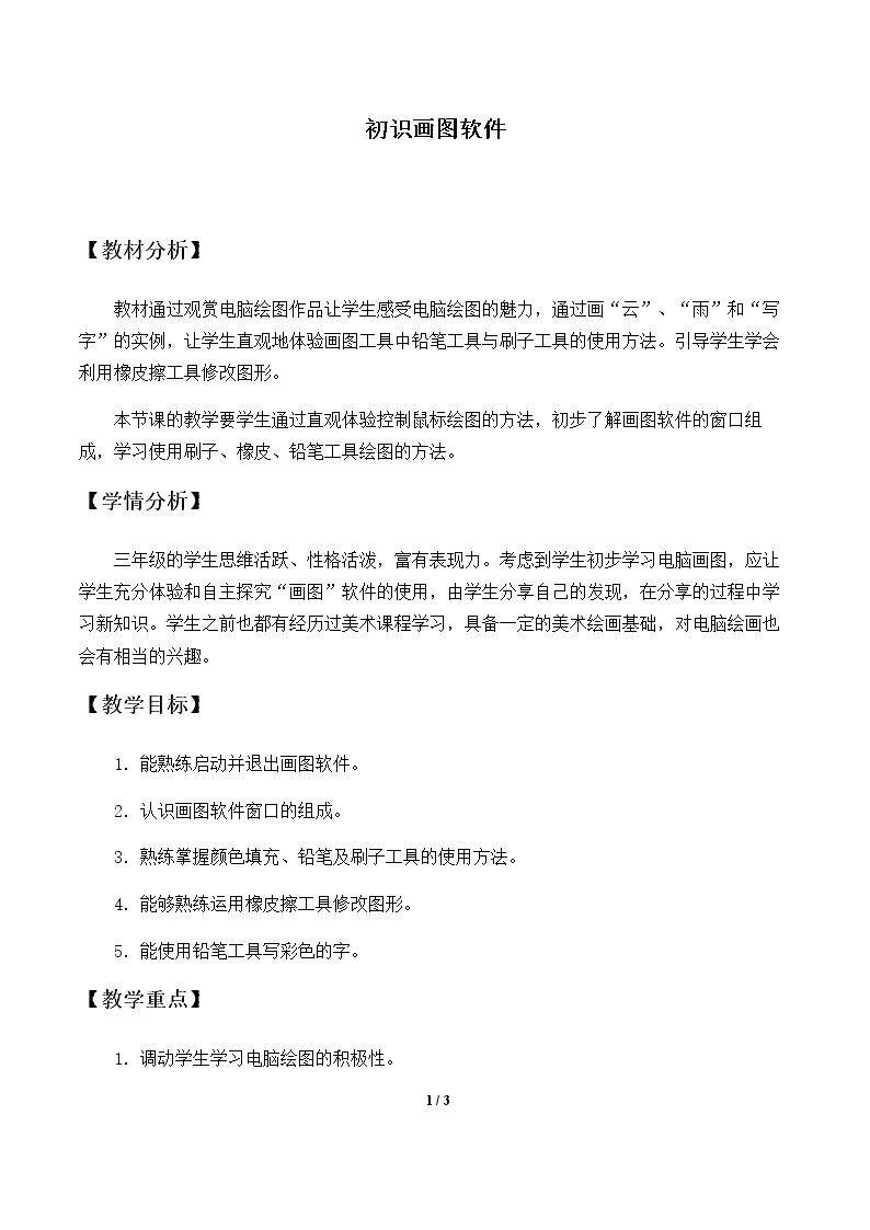 初识画图软件