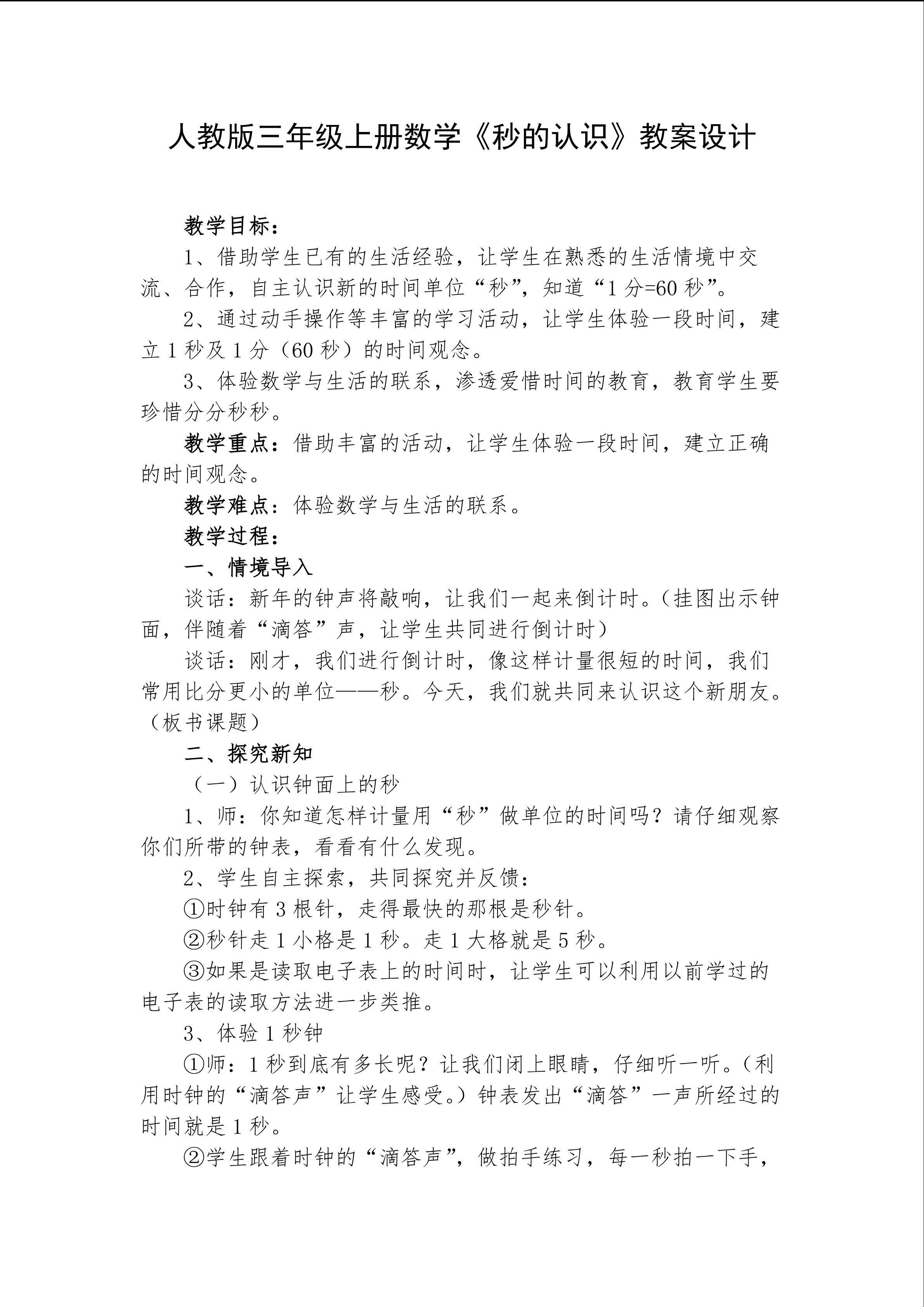 秒的认识