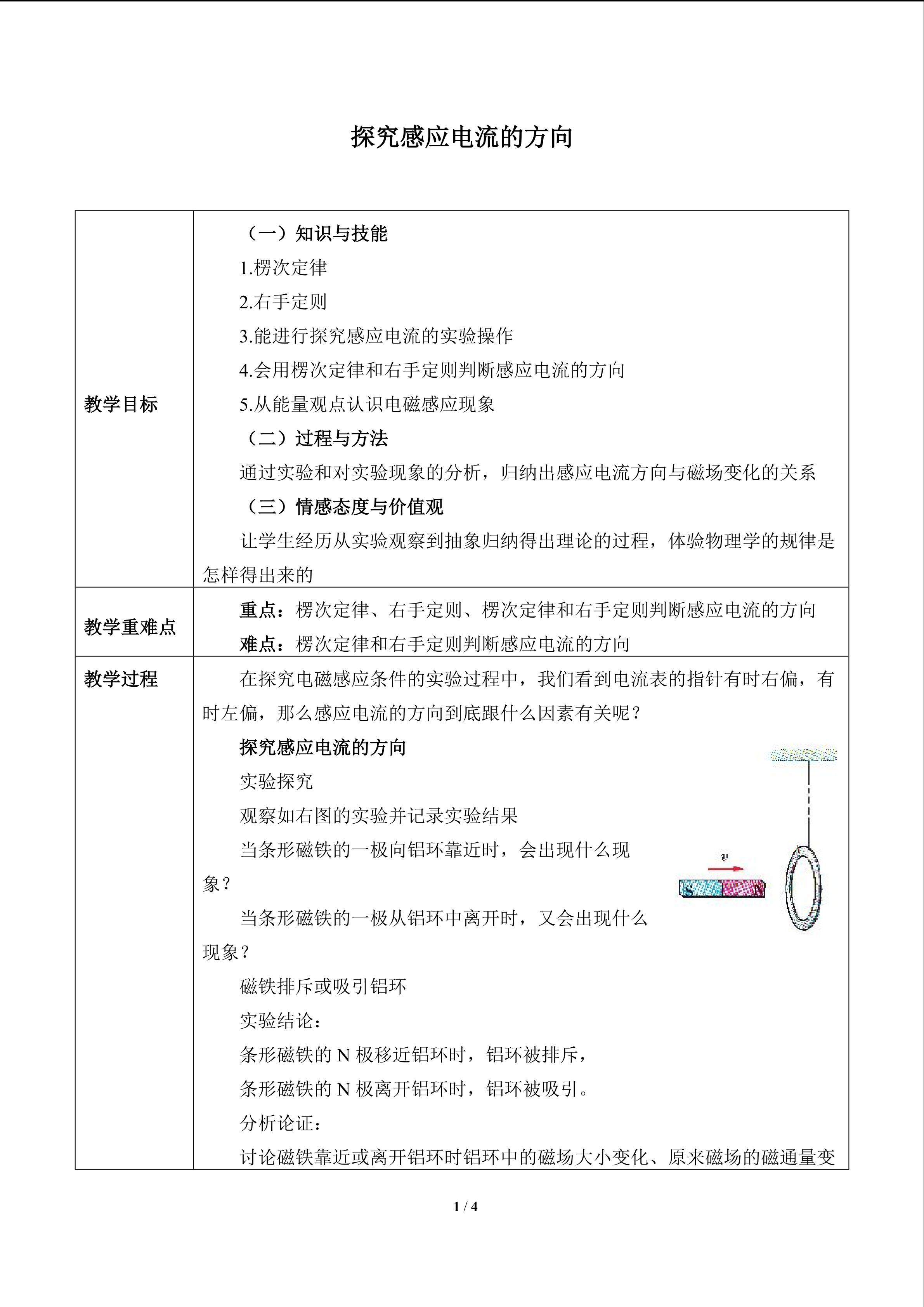 探究感应电流的方向_教案2