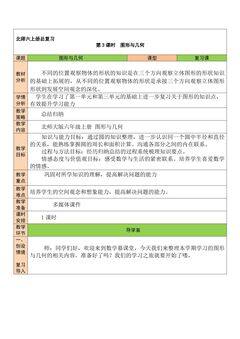 【★★】6年级数学北师大版上册教案第8单元《总复习》