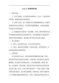 余角和补角的性质