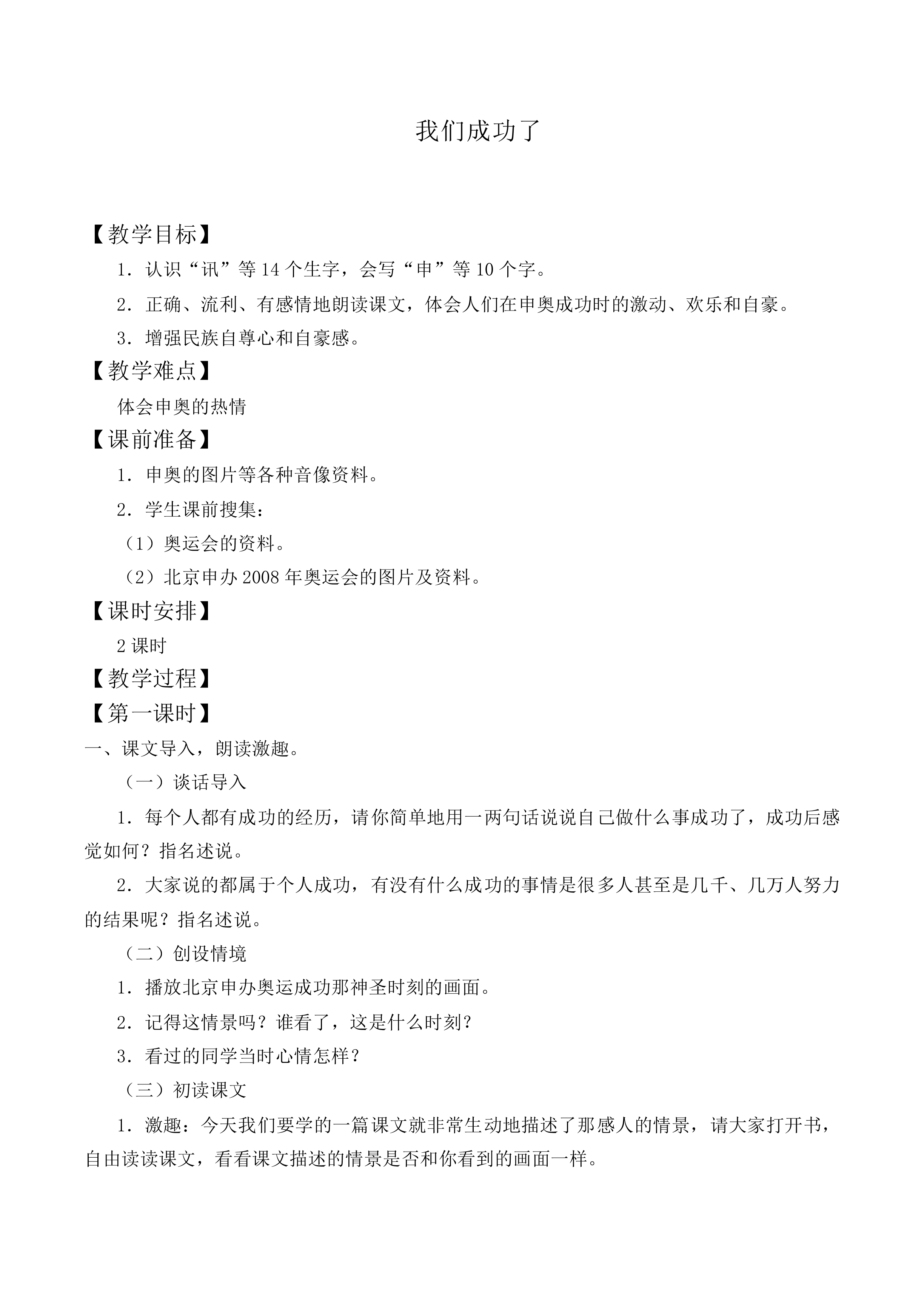 我们成功了 _教案2
