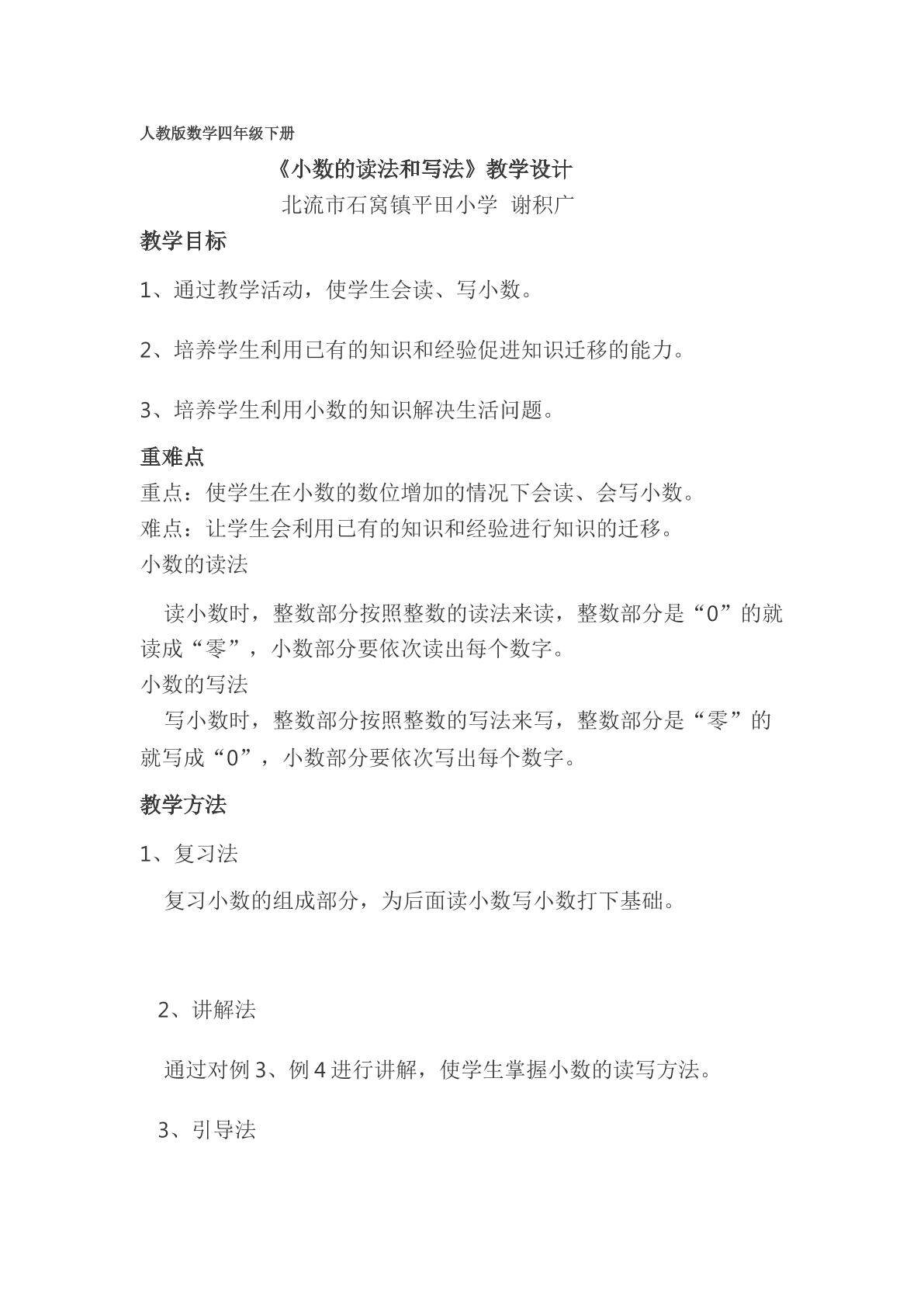 小数的读法和写法