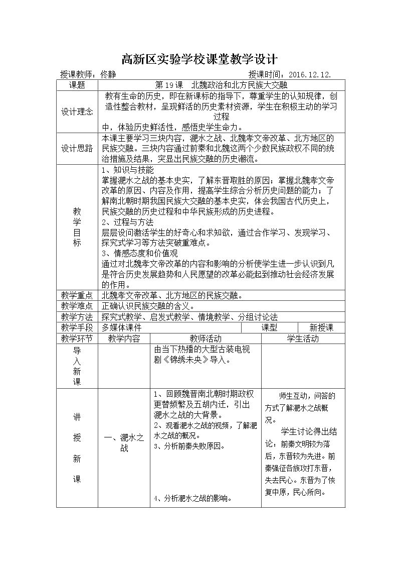 第19课 北魏政治和北方民族大交融