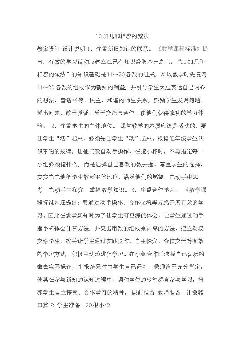 十几加几和相应的减法