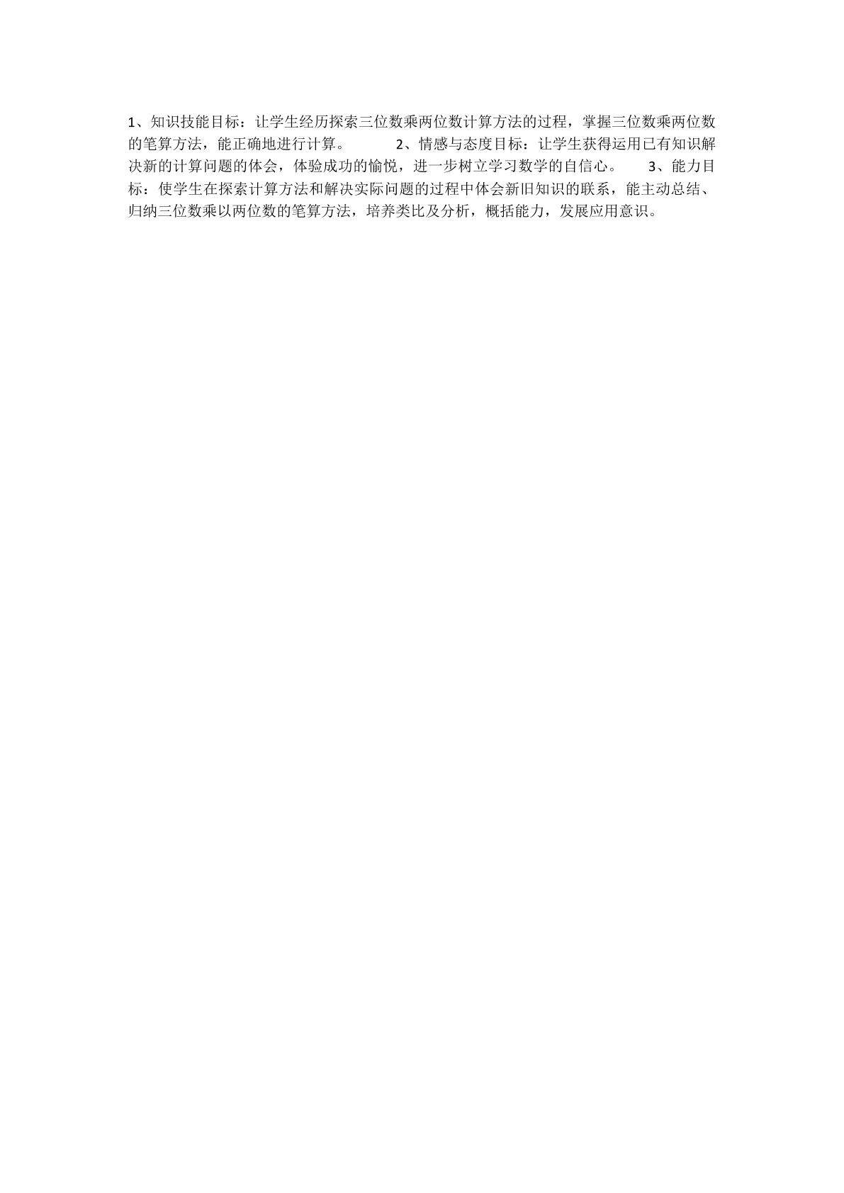 三位数乘两位数——笔算乘法