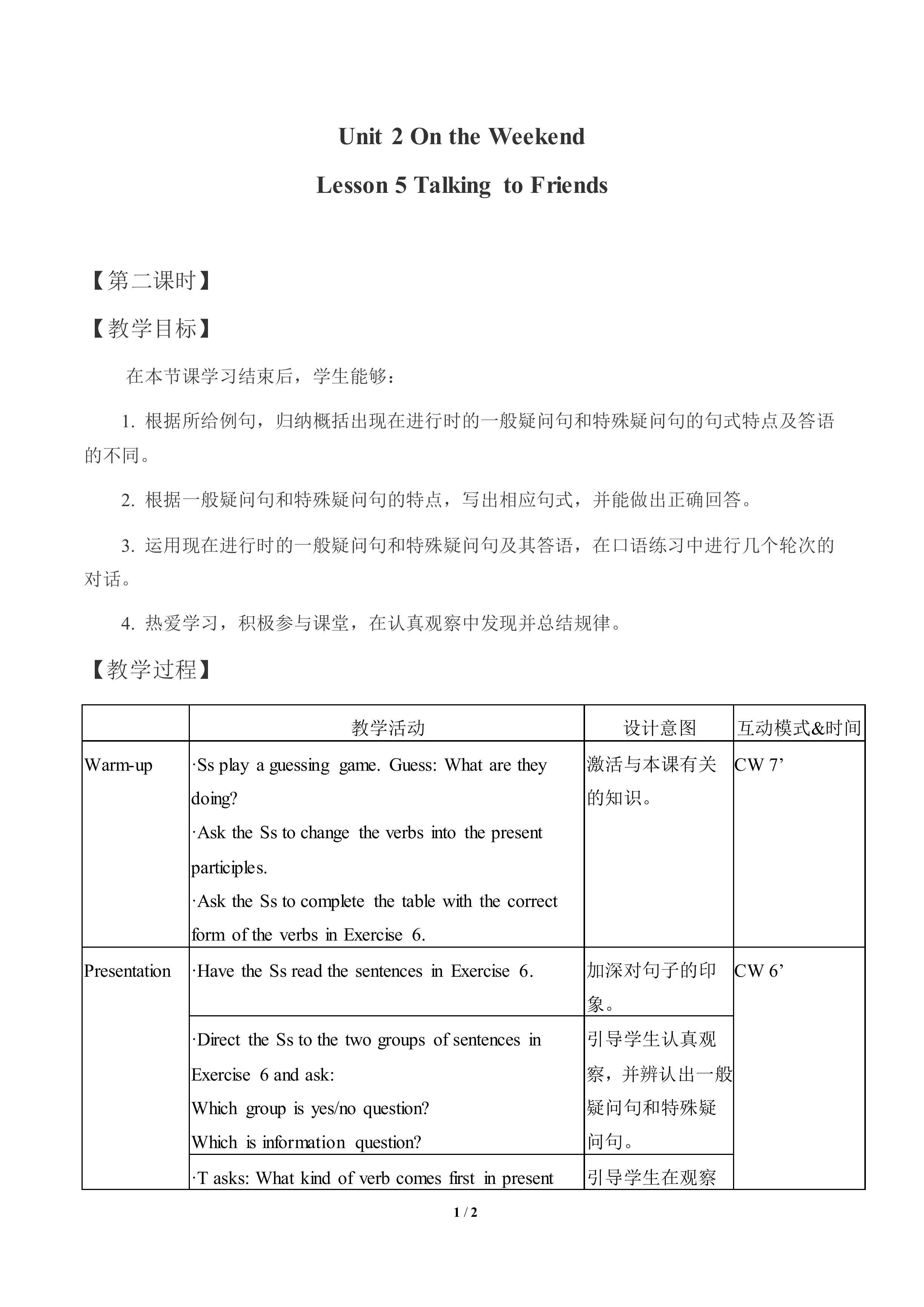 Talking to Friends_教案1