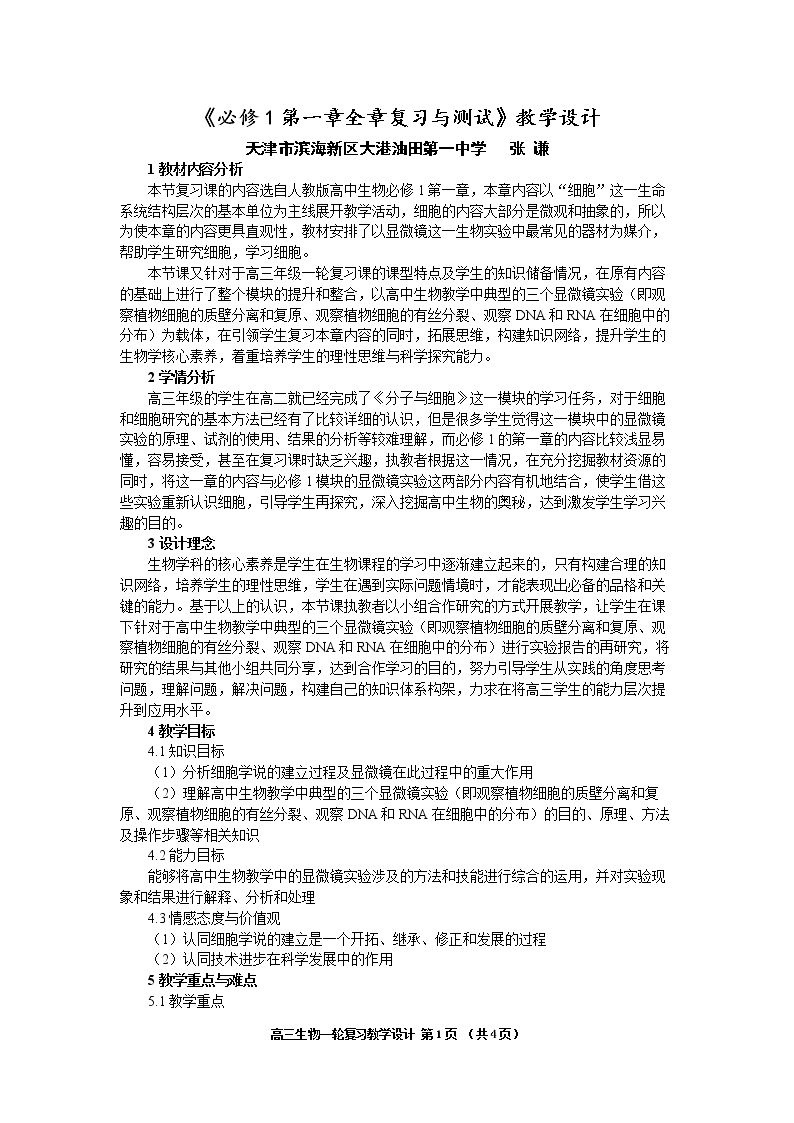 全章复习与测试