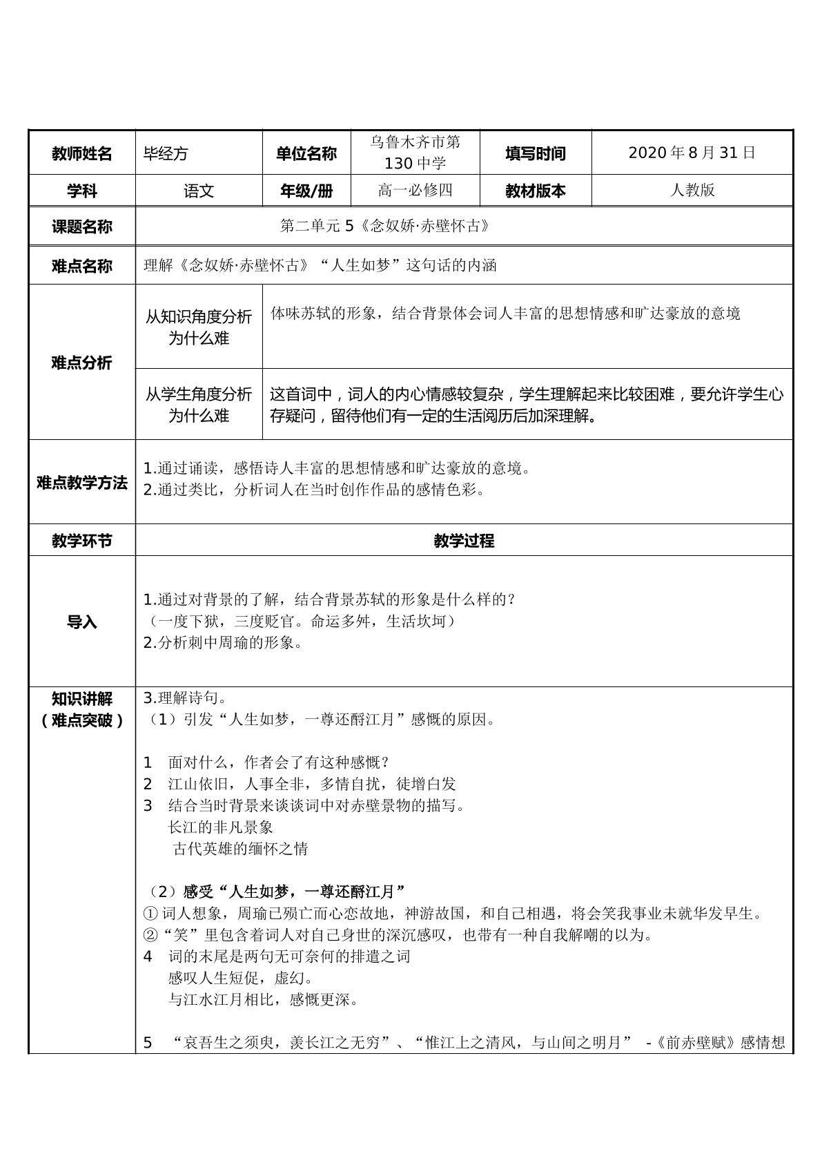 念奴娇·赤壁怀古