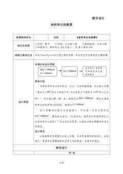 5年级数学北师大版下册教案第4章《体积单位的换算》01