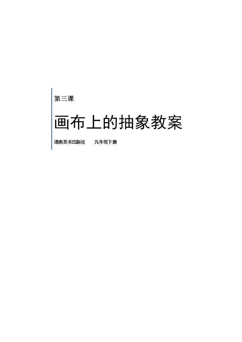 第三课 画布上的抽象